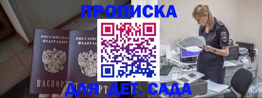 прописка ребенка в Уяре