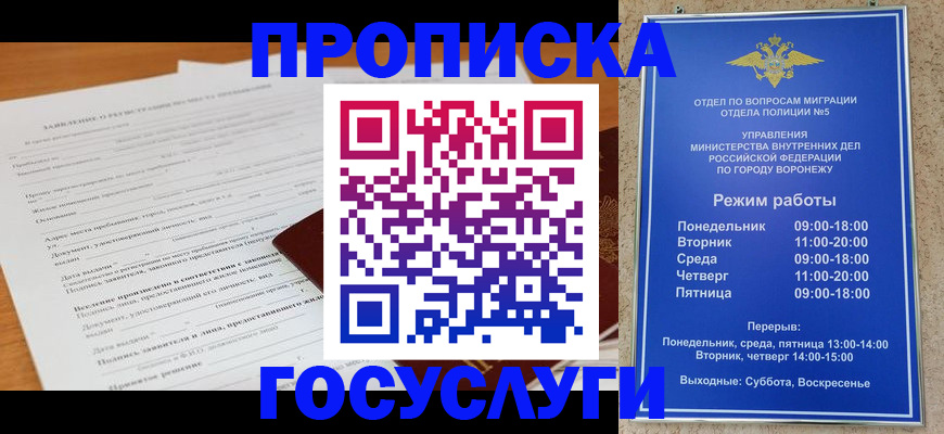 прописка штамп в Уяре