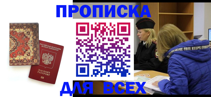 прописка регистрация в Уяре